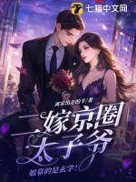 二嫁太子妃孙瑾姿