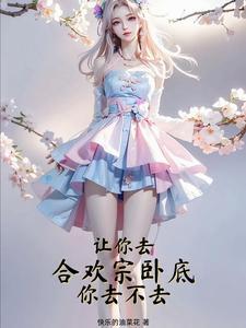 合欢宗百度百科
