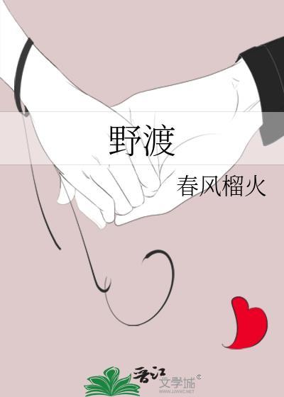 野渡by