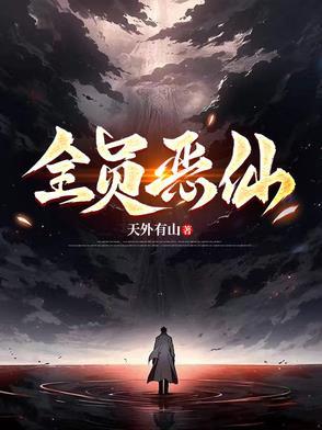 恶之系列全员