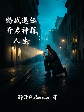 退伍特工