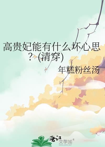 高贵妃的下场