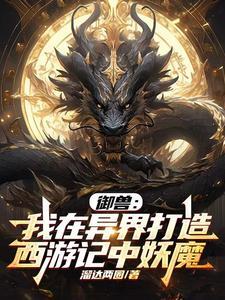 异世御兽王