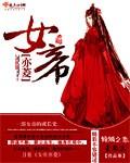 女帝の落