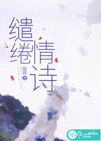 缱绻诗句