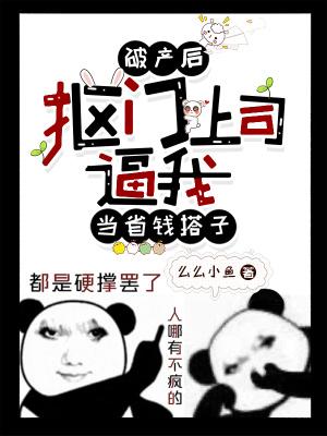 破产后叫我