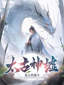 太古神魔诀百科