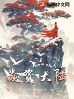 斗罗大陆中焱最后的结局
