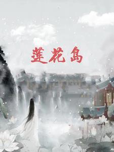 莲花岛图片