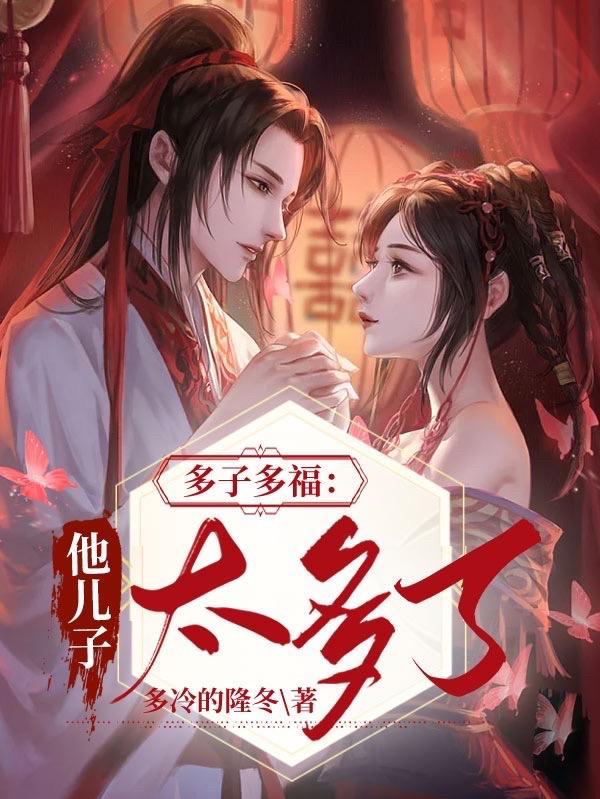 儿子多好吗?