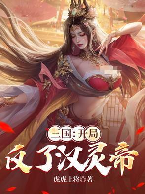 三国开局反了刘备