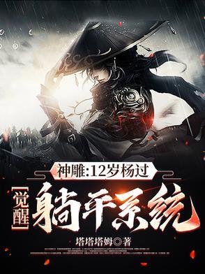 神雕侠侣之杨过的女儿