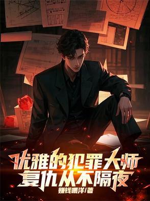 犯罪大师的案件