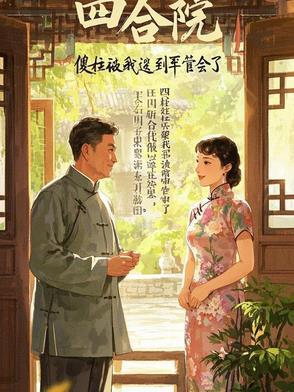 四合院之傻柱从军