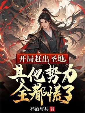 开局离家出走变强