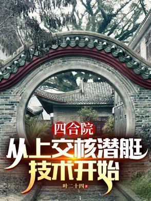 四合院从绝版邮票开始到