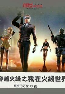穿越火线之