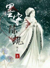 墨守陈规和因循守旧