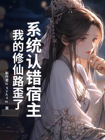 系统宿主被阅读全本临安