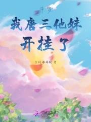 斗罗我是唐三亲妹