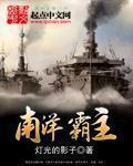 南洋霸主 商少衍是哪部