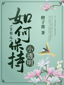穿书之小透明的日子