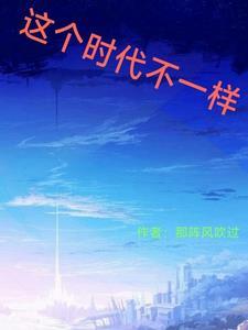 这个时代不是一个看脸的时代