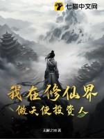 我在修仙界当凡人