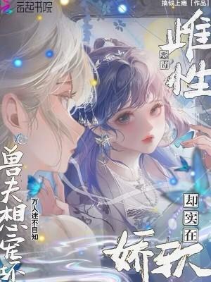 雌兽是什么意思