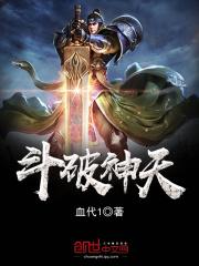 斗破之天