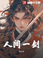 人间一回下一句