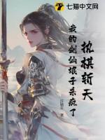 执剑破天全文阅读免费