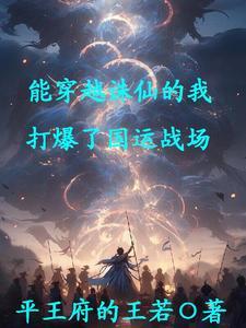 有没有穿越到诛仙的
