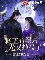 冥王的王妃