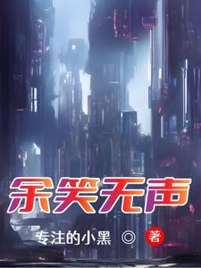 笑而无声的人