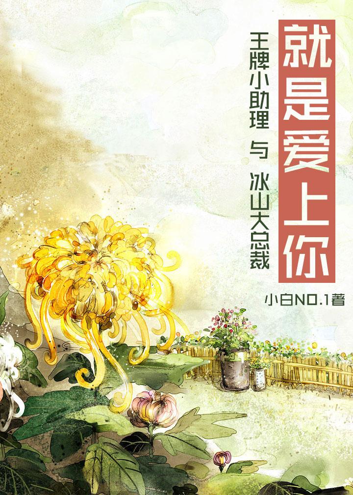 就是爱上你gl无删减