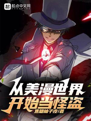 从美漫开始穿越万界