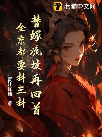 替嫁by