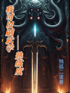 武技熟练度等级划分