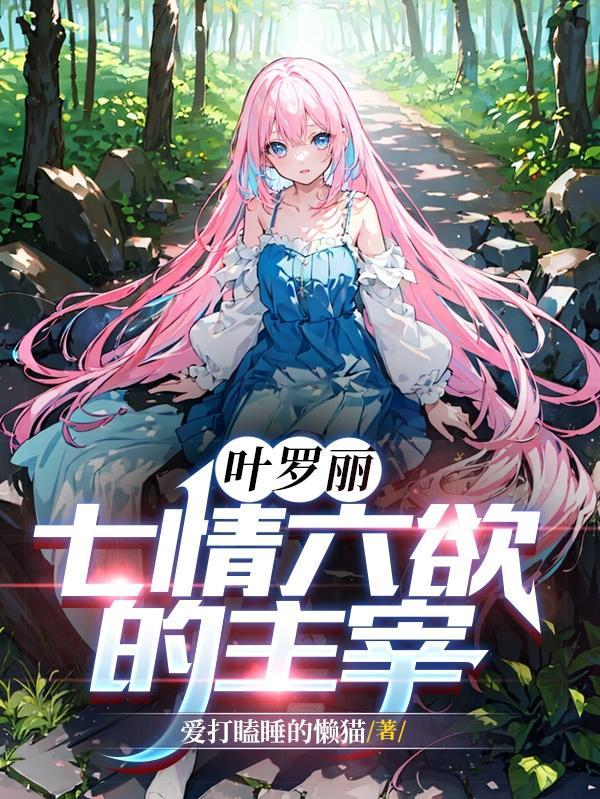 叶罗丽手册