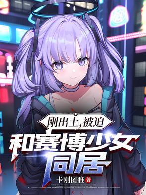 赛博女仙