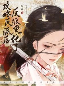 穿成龙傲天的男配