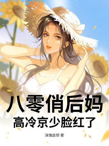 八零小俏媳全文
