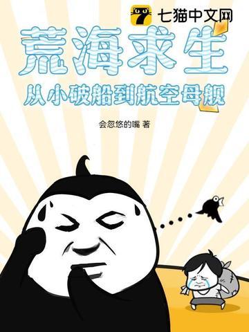 海上荒岛求生