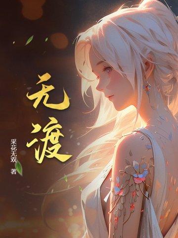 沉疴难愈by鸦无渡