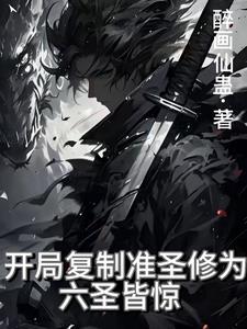开局复制异能