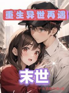 末日收服女丧尸