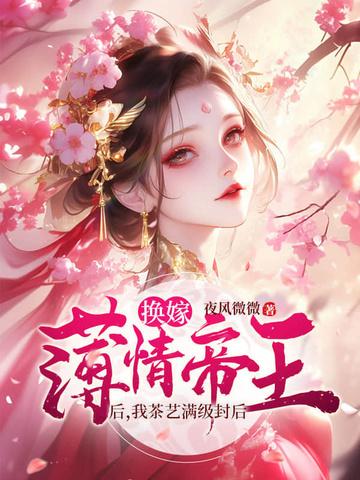娘娘深得帝心