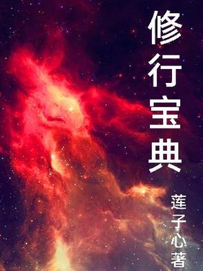 修行窍门