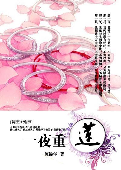 网王之一夜重莲微盘